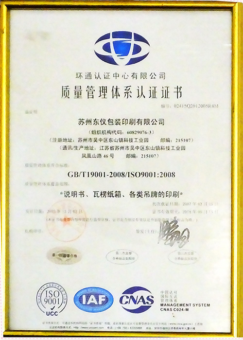  質(zhì)量管理體系認(rèn)證證書