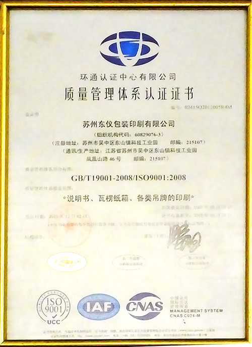  質(zhì)量管理體系認(rèn)證證書