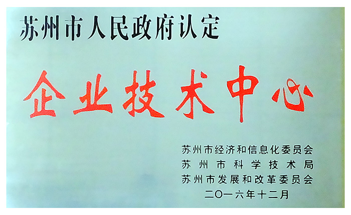  企業(yè)技術(shù)中心